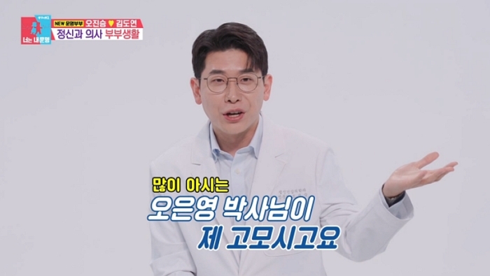 정신과 의사 오진승,  “오은영 고모·오정세 사촌형” 사칭 논란... 결국 고개 숙였다