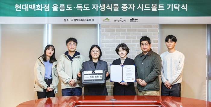 현대백화점, 울릉도·독도 생물다양성 보전 나서... 민간 첫 시드볼트 기탁