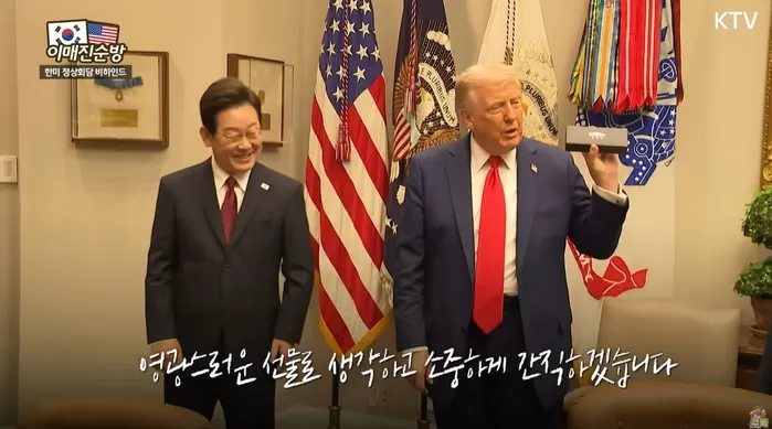 트럼프에 ‘만년필’ 선물했던 李대통령... 한국 오는 트럼프 ‘취향 저격’ 선물 준비 완료