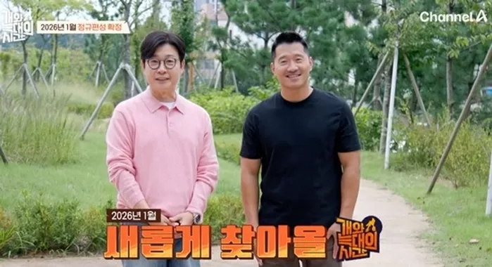 채널A 개와 늑대의 시간