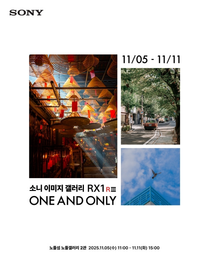 소니코리아, 한강 노들섬서 ‘ONE AND ONLY’ 이미지 갤러리 전시회 개최