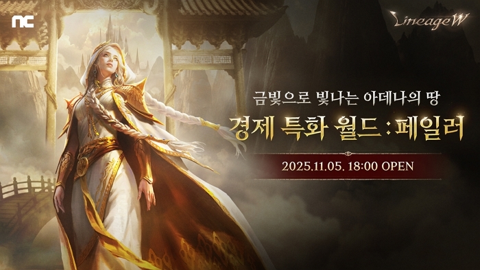 엔씨, 리니지W 4주년 기념 신규 월드 ‘페일러’ 오픈