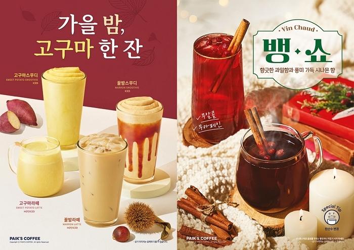 빽다방 겨울 한정 음료 판매량 19% 급증... 꿀밤라떼·고구마라떼 인기 폭발