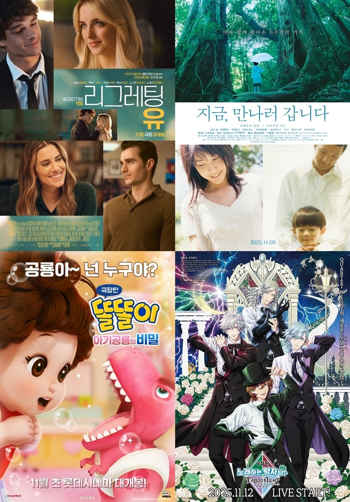 로맨스부터 애니메이션까지... 롯데시네마 11월 단독 개봉작 ‘롯시픽’ 라인업 공개