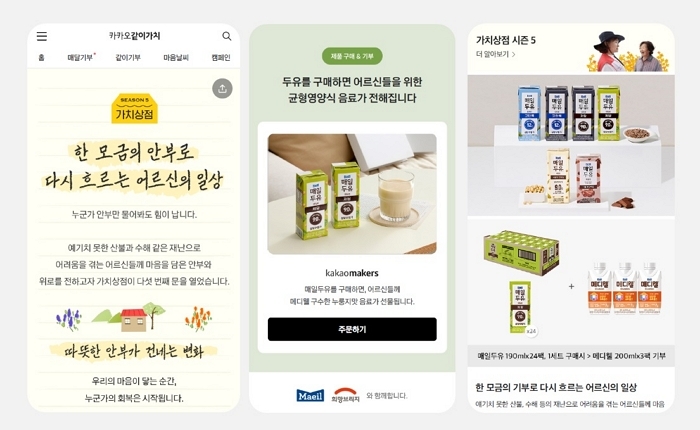 매일유업, ‘카카오같이가치’와 재난 피해 어르신 위한 ‘두유 기부 캠페인’ 시작