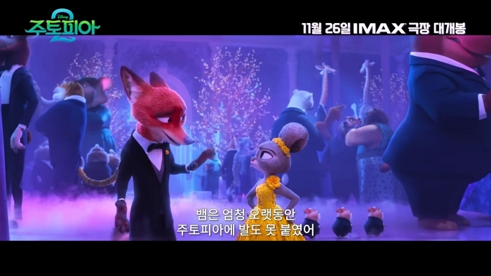 [주토피아 2] 파이널 예고편 0-26 screenshot.jpg