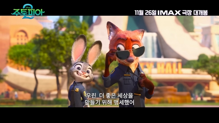 [주토피아 2] 파이널 예고편 1-40 screenshot.jpg