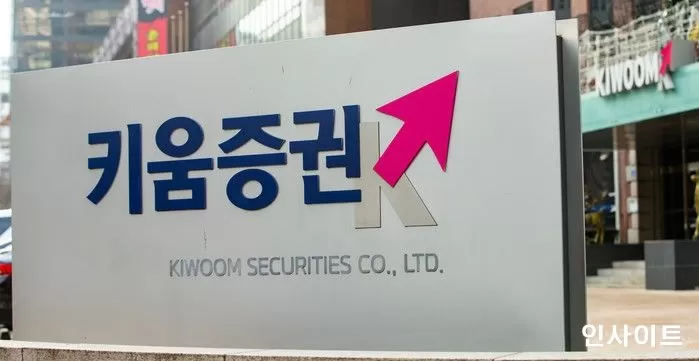 사진 제공 = 키움증권