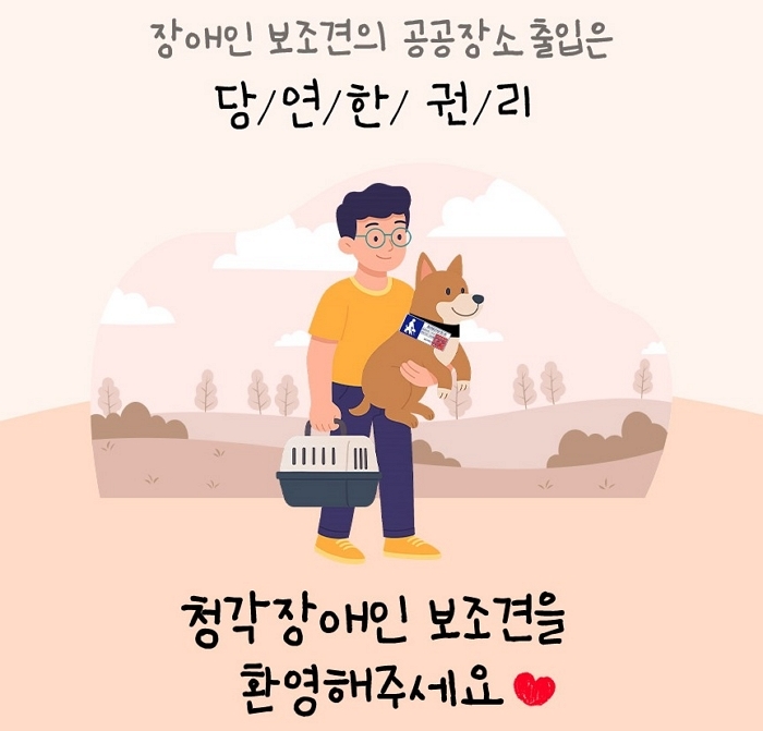[청각장애인 보조견] 반려견이 아닌 강아지가 있다안녕하세요. 국가인권위원회입니다.우리의 일상 속 소리를 대신 들어주는 특별한 친구, 바로 청각장애인 보조견입니다.소리 없는 (6).jpg