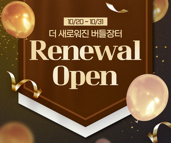 유한양행, 자사 온라인 쇼핑몰 '버들장터' 전면 리뉴얼... 