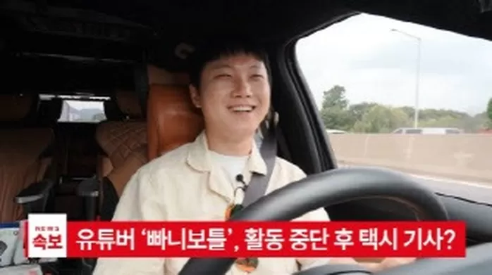 빠니보틀, 생애 첫 ‘단독 MC’ 변신... 반려동물 전용 택시기사 됐다