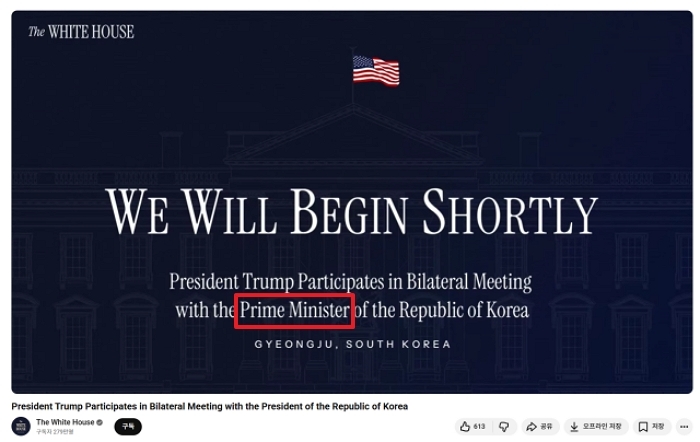 금관까지 줬는데... 이재명 대통령 ‘국무총리’로 잘못 쓴 백악관 유튜브