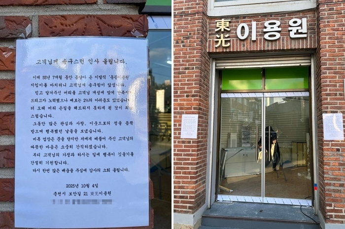 “행복했던 날들, 배움 주심에 감사”... 55년 경력 이발소 사장님의 마지막 인사 뭉클
