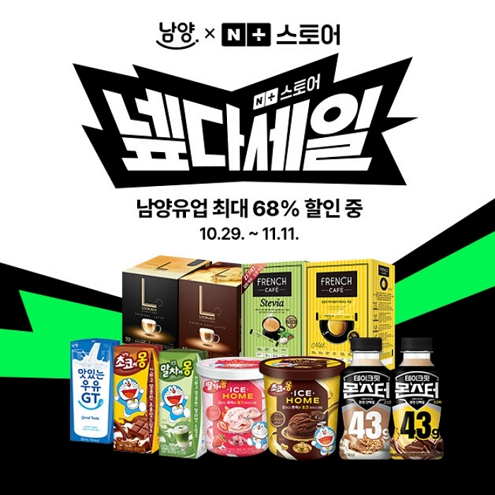 남양유업, 네이버 ‘넾다세일’서 ‘초코에몽 미니’ 등 최대 68% 할인