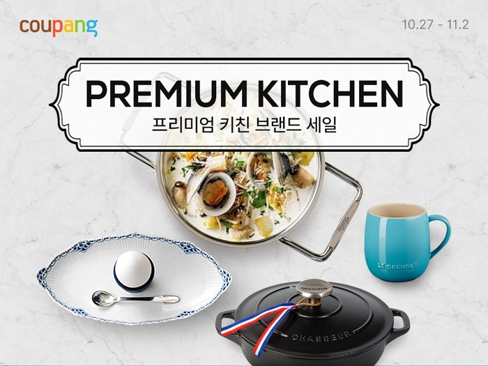 쿠팡, ‘프리미엄 키친 브랜드 세일’ 진행... 로얄코펜하겐·르크루제 등 20개 브랜드 할인