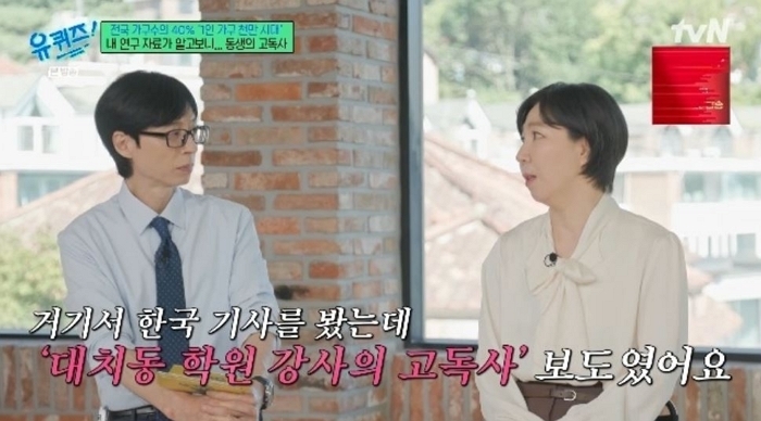 김수영 교수 “고독사 한 대치동 학원강사, 내 사촌이었다... 연구로 바라봤는데” 눈물