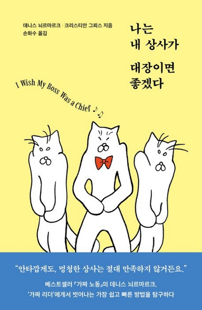 [신간] 나는 내 상사가 대장이면 좋겠다