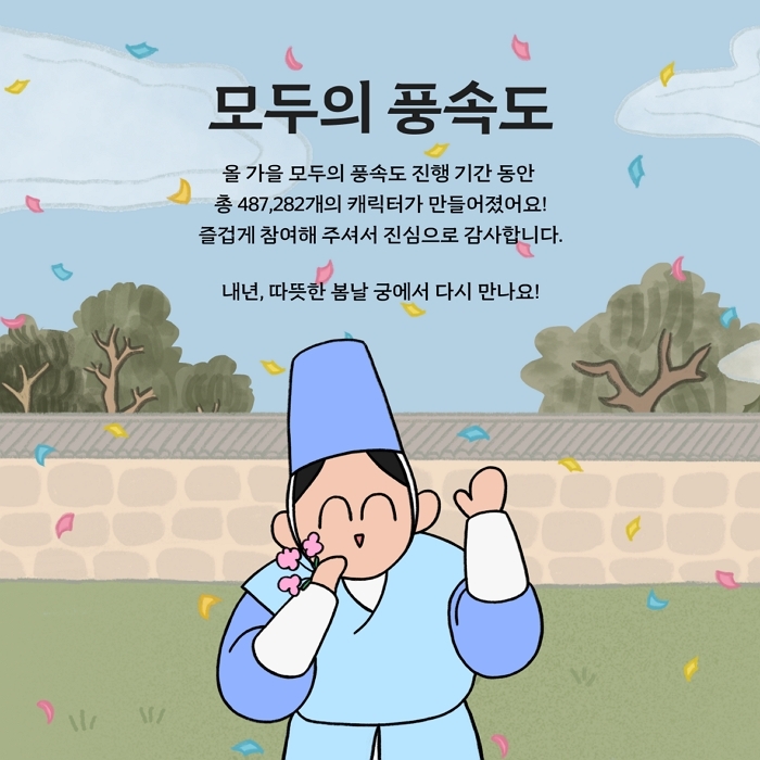 올해 궁중문화축전 난린 났다... ‘모두의 풍속도 2025’에 역대 최다인 48만명 참여