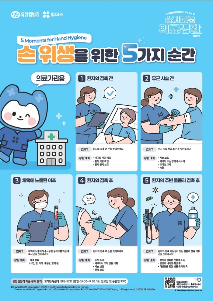 슬기로운 의료생활 캠페인_의료기관 배포용 포스터.jpg