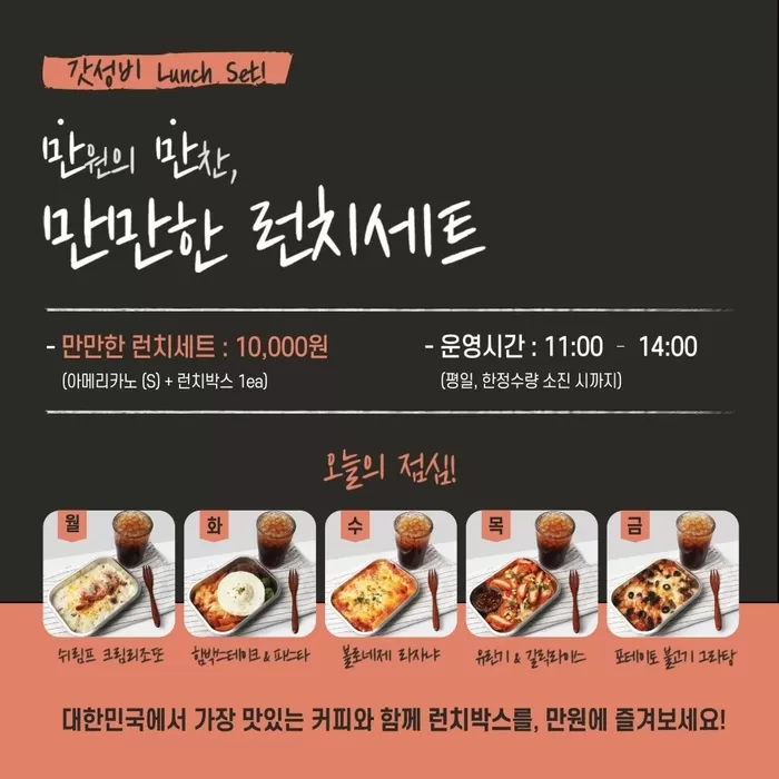 만원에 점심+커피 먹을 수 있었는데... 커피빈, ‘만찬박스’ 가격 최대 20% 인상