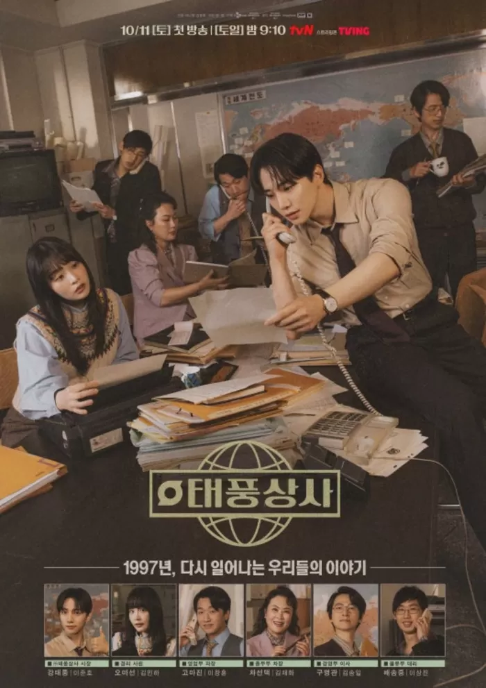 '태풍상사' 포스터 / tvN