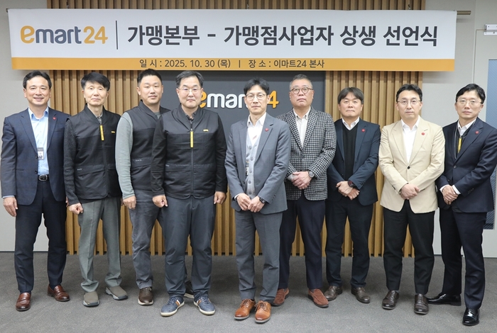 [이미지2] 이마트24, 경영주 수익 개선 위한 '상생선언' 발표.JPG