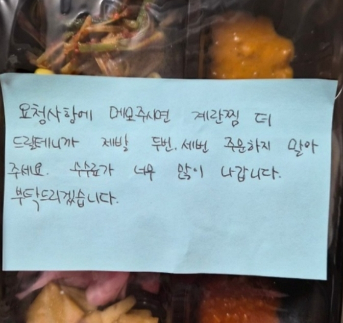 “수수료 많이 나가니 여러 번 주문 말라”… 할인쿠폰 손님에게 사장이 남긴 ‘경고 쪽지’