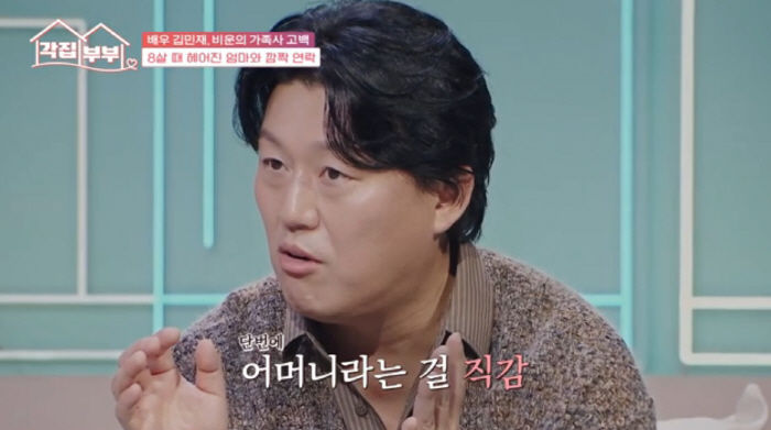 김민재, 40년 전 떠난 어머니가 SNS서 팬인척 댓글 남겨... “직감적으로 알았다”