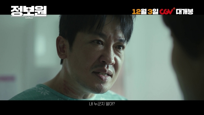 “형사로 변신한 허성태”... 범죄 액션 코미디 ‘정보원’, 첫 예고편 나왔다