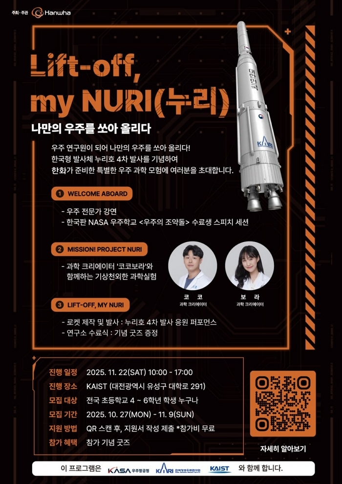 “나만의 우주를 쏘아 올리다”... 한화, 어린이들과 함께한 미래 우주여정