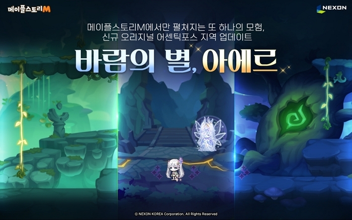 넥슨 ‘메이플스토리M’ 신규 오리지널 지역 ‘아에르’ 공개