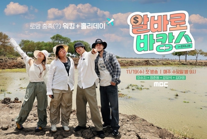 이수지·김아영·정준원, 아프리카 탄자니아로 ‘워홀’ 떠난다