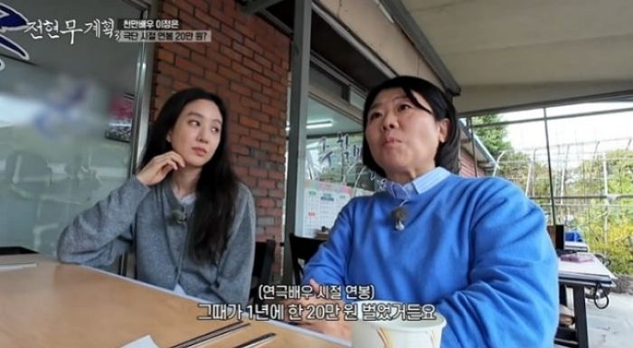 이정은 “1년에 20만원 벌어... 식당 일까지 했다”