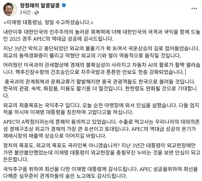사진출처=정청래 민주당 대표 페이스북