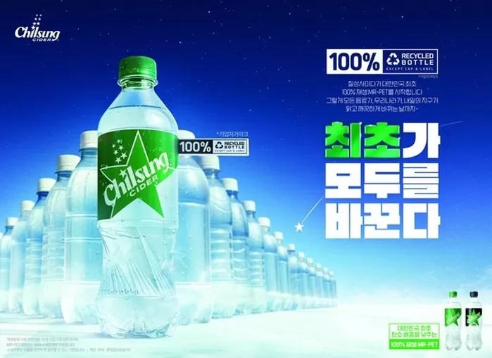 “최초가 모두를 바꾼다”... 롯데 칠성사이다, 지구를 위한 한 병의 혁명
