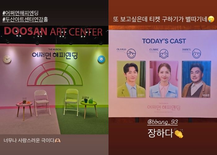 방민아 뮤지컬 첫 공연 응원하는 온주완... 대놓고 쓴 ‘럽스타그램’ 메시지는