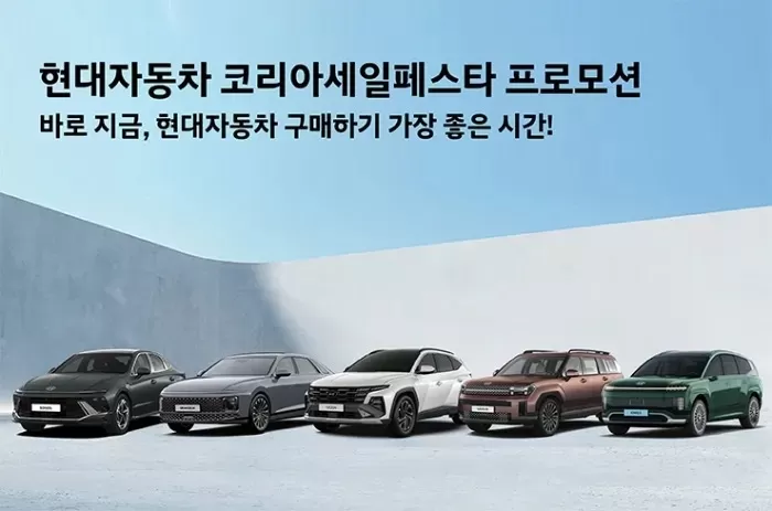 현대차 코리아 페스타 포스터. 현대차 제공