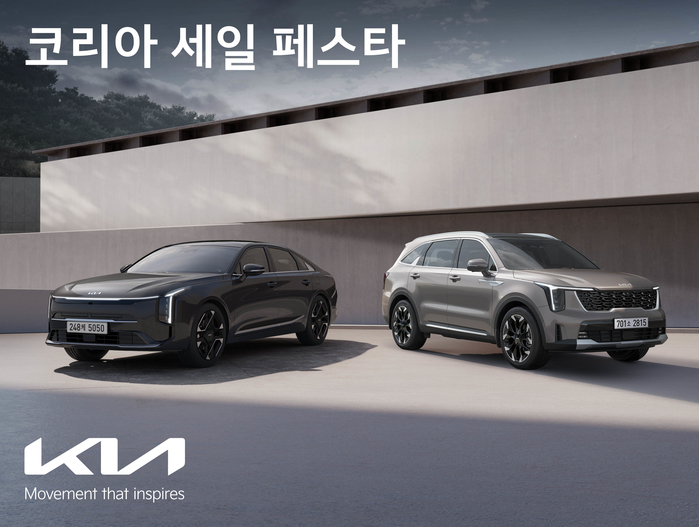 251102 (사진) 기아, ‘2025 코리아 세일 페스타’ 참가 (1).jpg