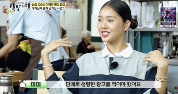 미미, 오마이걸 단체 광고서 제외된 서러움 고백… “혼자 대기실서 기다려”
