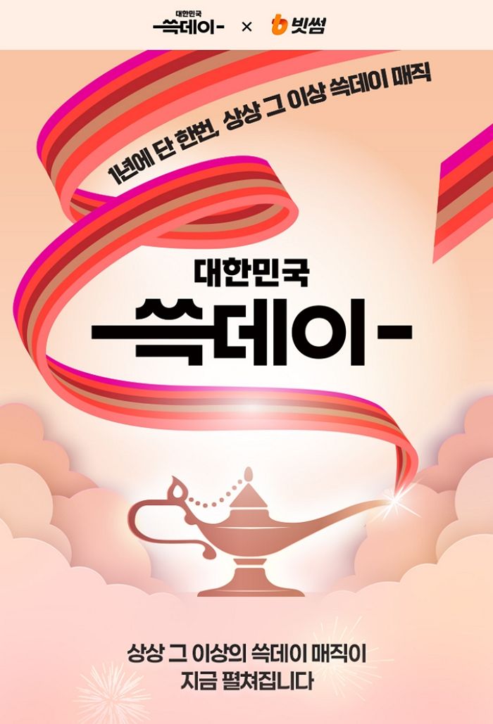 “쇼핑하면 비트코인이 따라온다”... 빗썸, 신세계 쓱데이 참여