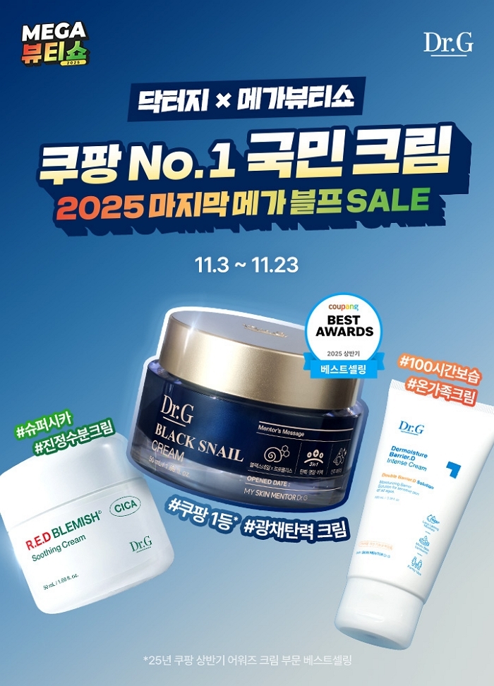 닥터지, 쿠팡 ‘메가뷰티쇼’ 참가... “최대 75% 특가로 득템하자”