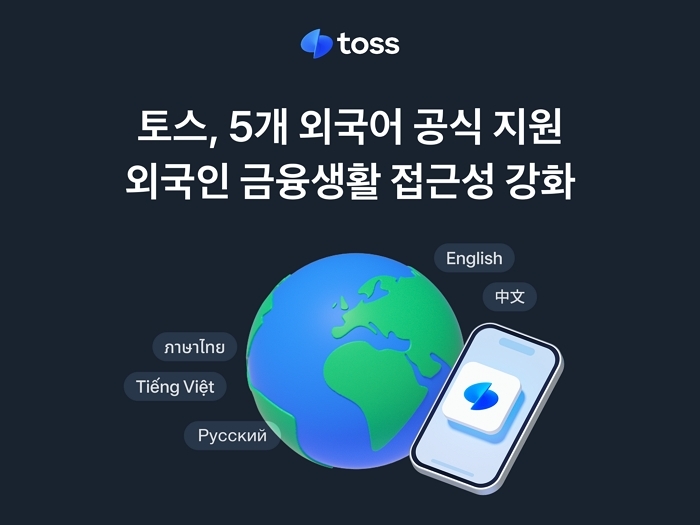 사진 제공 = 토스