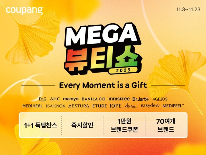 쿠팡, ‘매가뷰티쇼’ 개최... “35만원 상당 ‘뷰티박스’ 무료 증정 이벤트 연다”