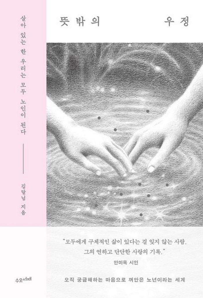 [신간] 뜻밖의 우정