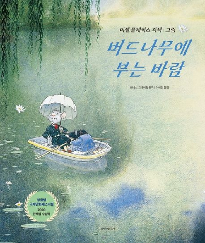 [신간] 버드나무에 부는 바람