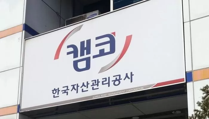 한국자산관리공사 / 뉴스1