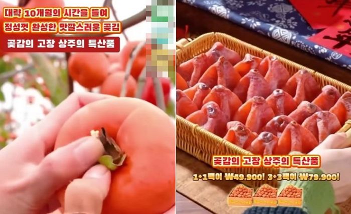 중국서 판매하는 ‘짝퉁 상주 곶감’에 피해 속출, 실제 농가 이름·사진 ‘도용’ 당했다