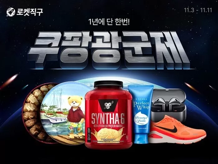 쿠팡, ‘로켓직구 광군제’ 개최... 레노버부터 입생로랑까지 850개 인기 브랜드 다 모았다