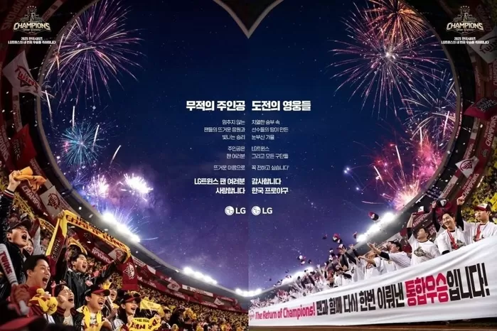 엘트 우승 신문 광고 두개 합치면 하트 되네 ㄷㄷ