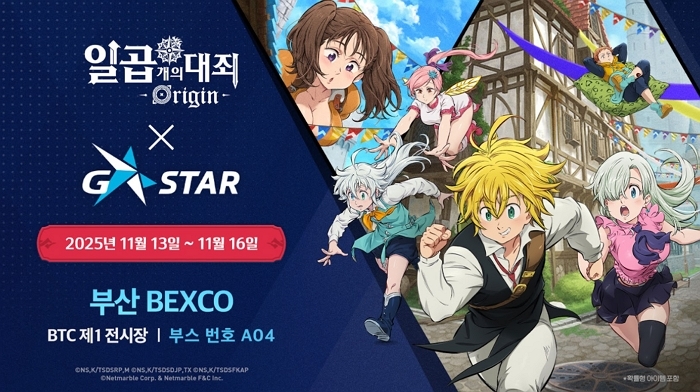 넷마블, ‘일곱 개의 대죄: Origin’ 지스타 2025 무대 이벤트 공개